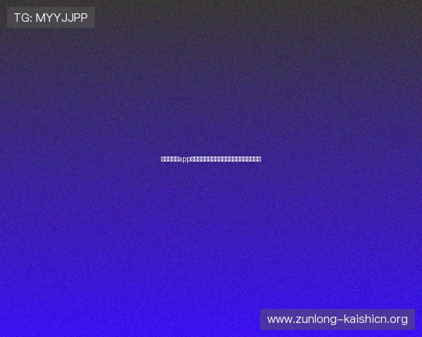 尊龙百家乐app优惠多多，注册即享丰富彩金和专属福利活动