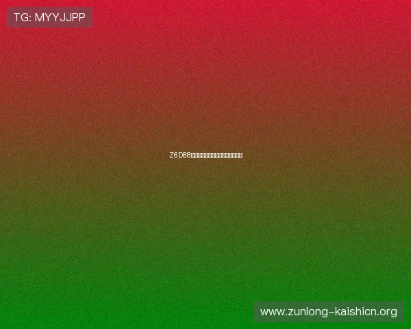 Z6D88登录界面操作指南与安全设置建议 Z6D88登录界面操作指南与安全设置建议